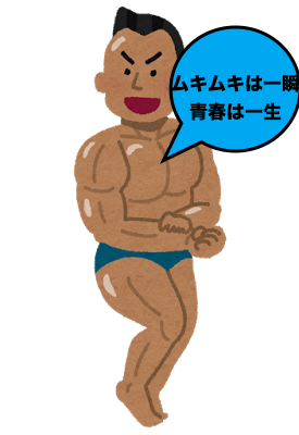 筋肉男