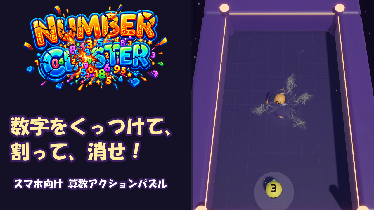 Number Clusterのサムネイル