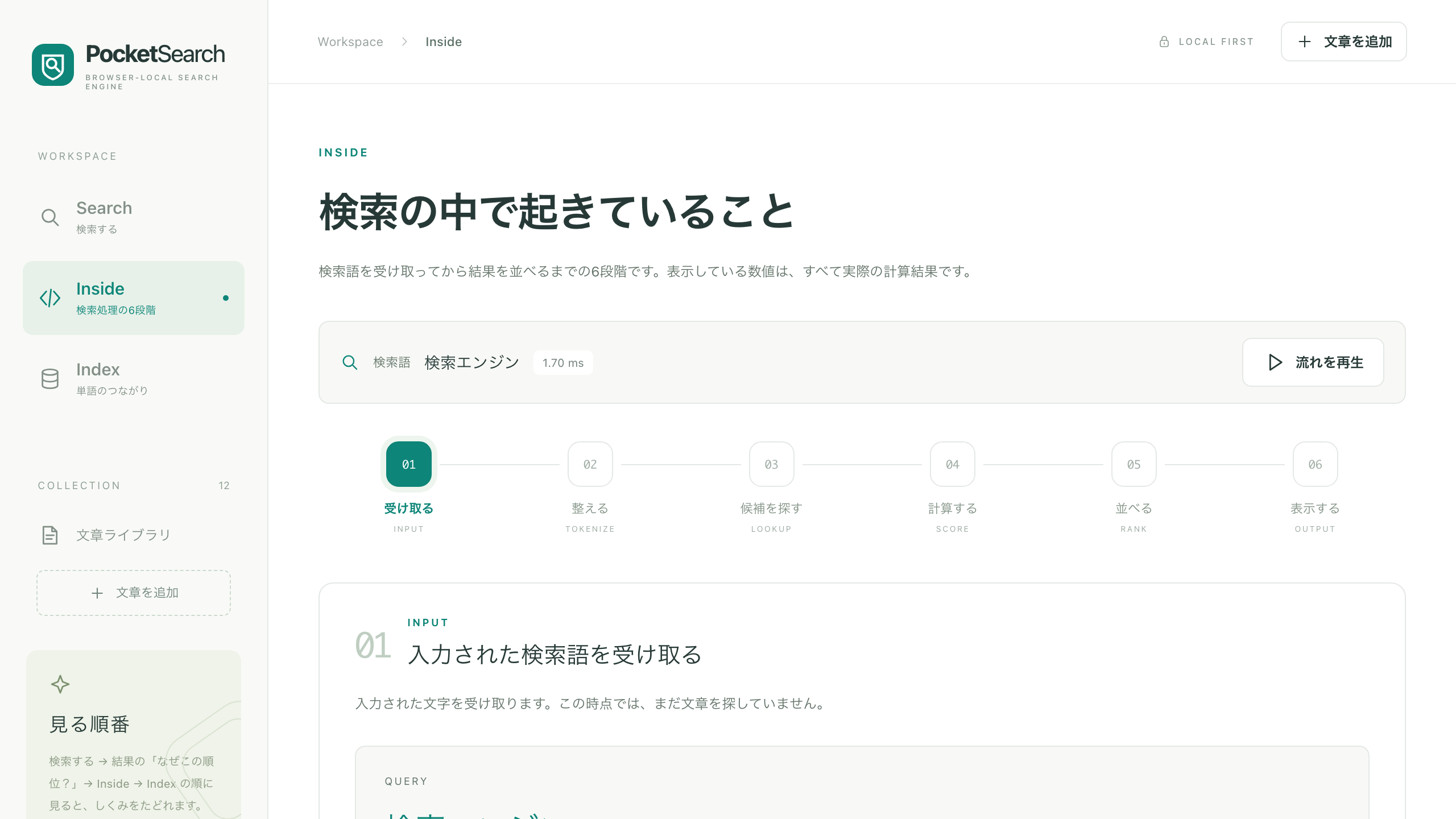 PocketSearchのサムネイル