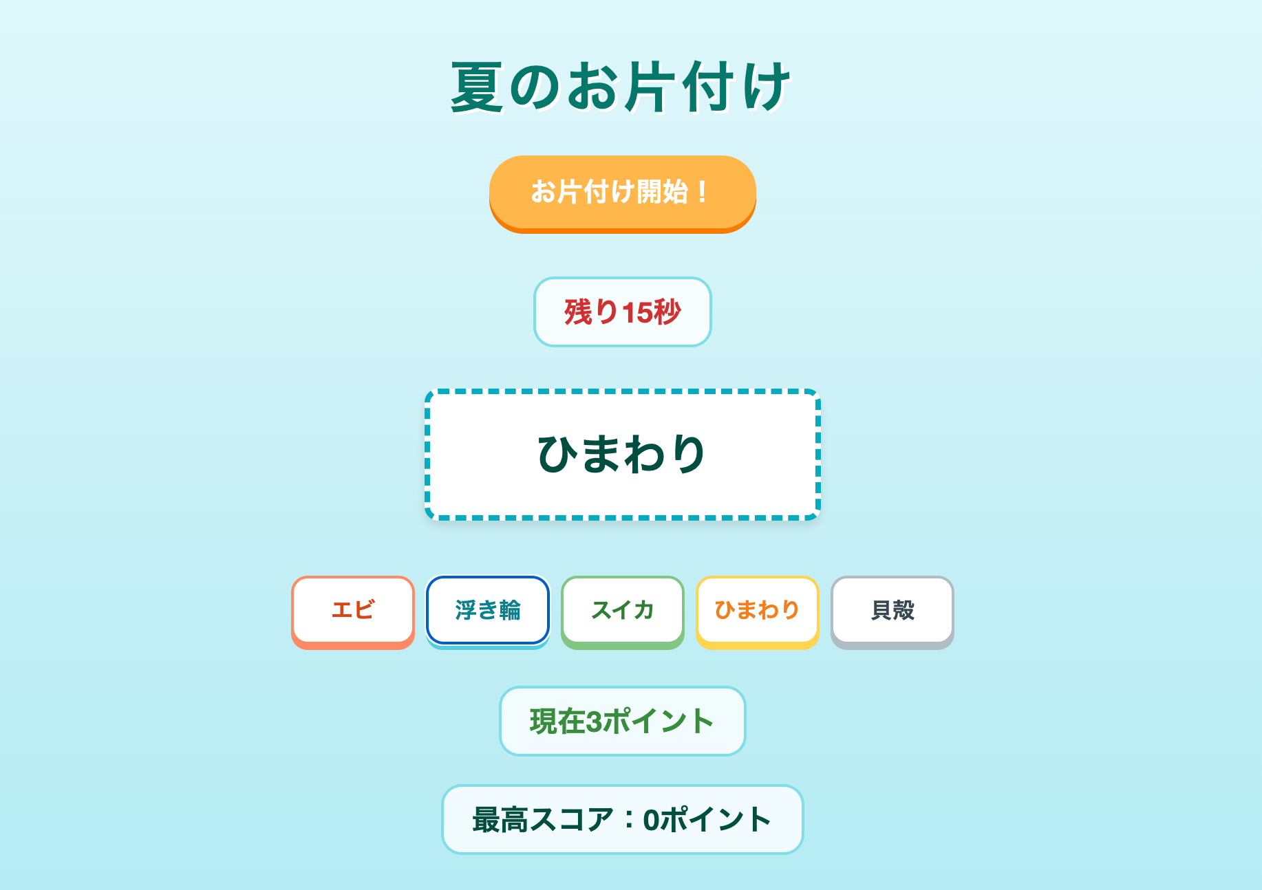 夏のお片付けのサムネイル