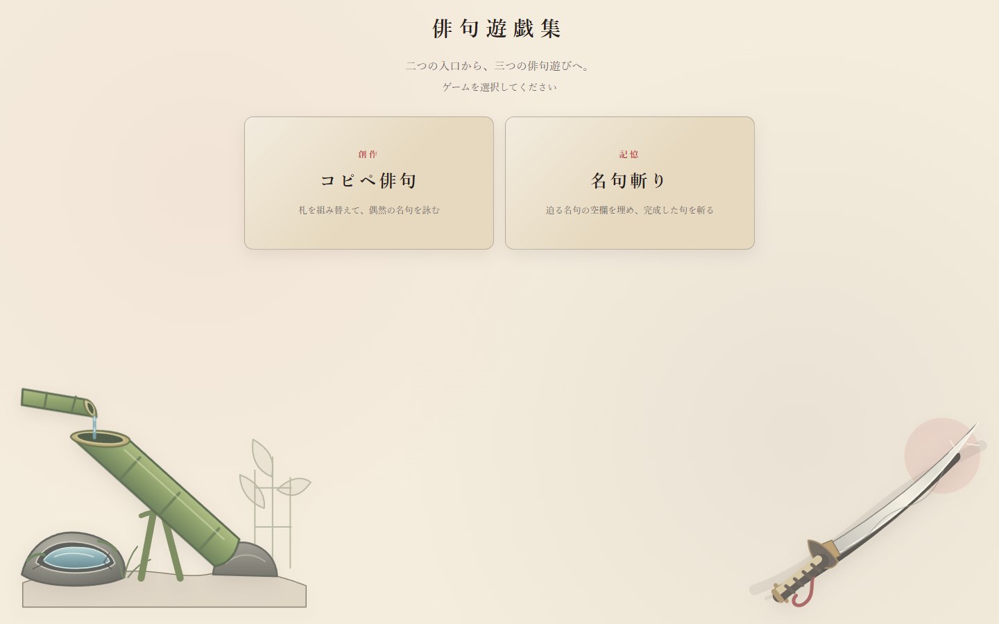 俳句遊戯集のサムネイル