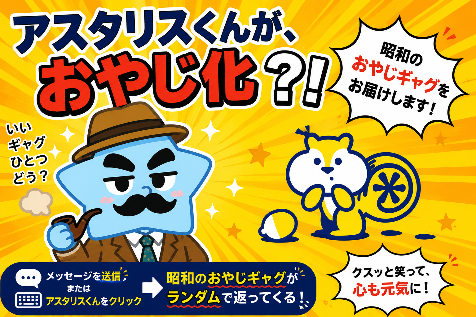 昭和のおやじギャグ　パートⅡのサムネイル