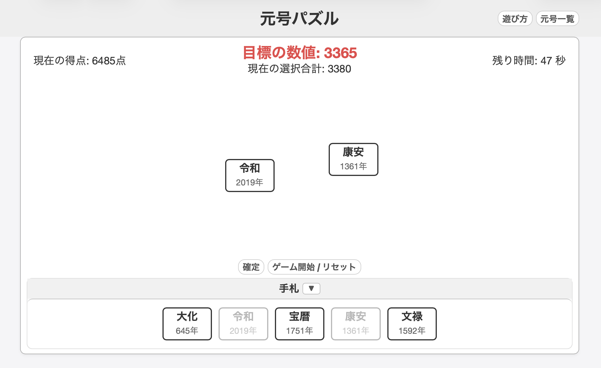 元号パズルのサムネイル