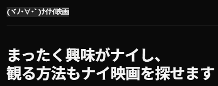 (ヾﾉ･∀･`)ﾅｲﾅｲ映画のサムネイル