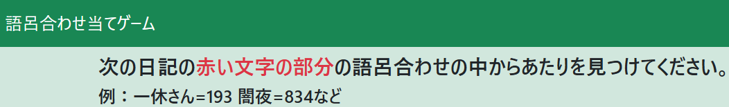 語呂合わせ当てゲームのサムネイル