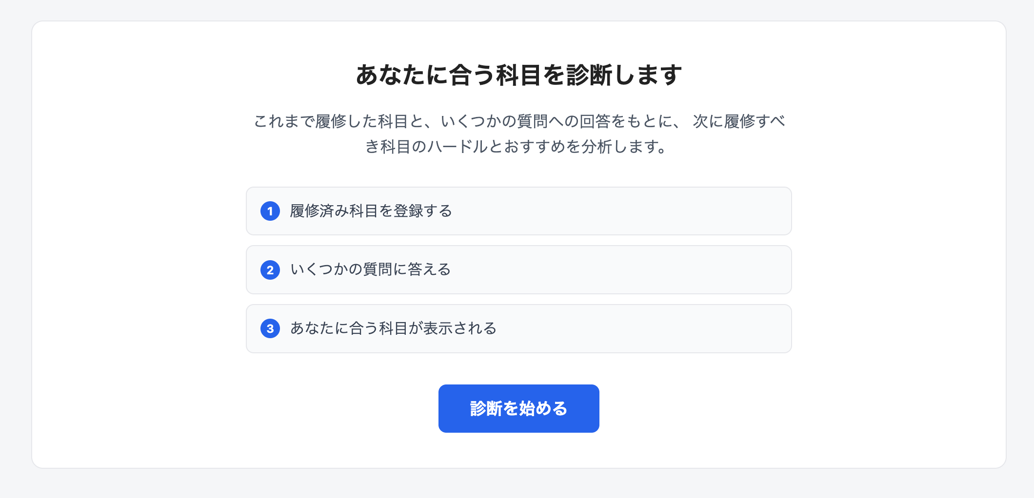 おすすめ履修診断のサムネイル