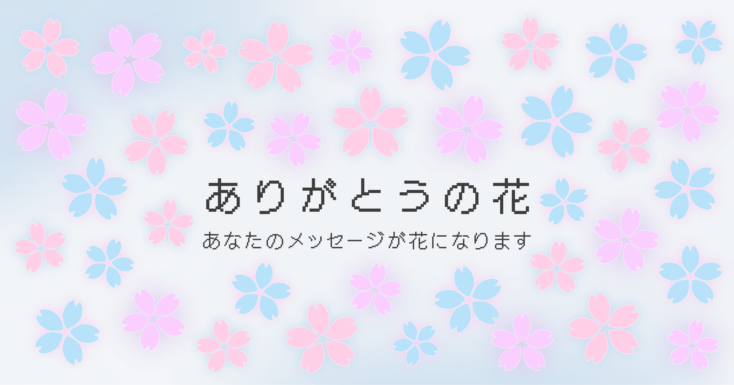 ありがとうの花のサムネイル