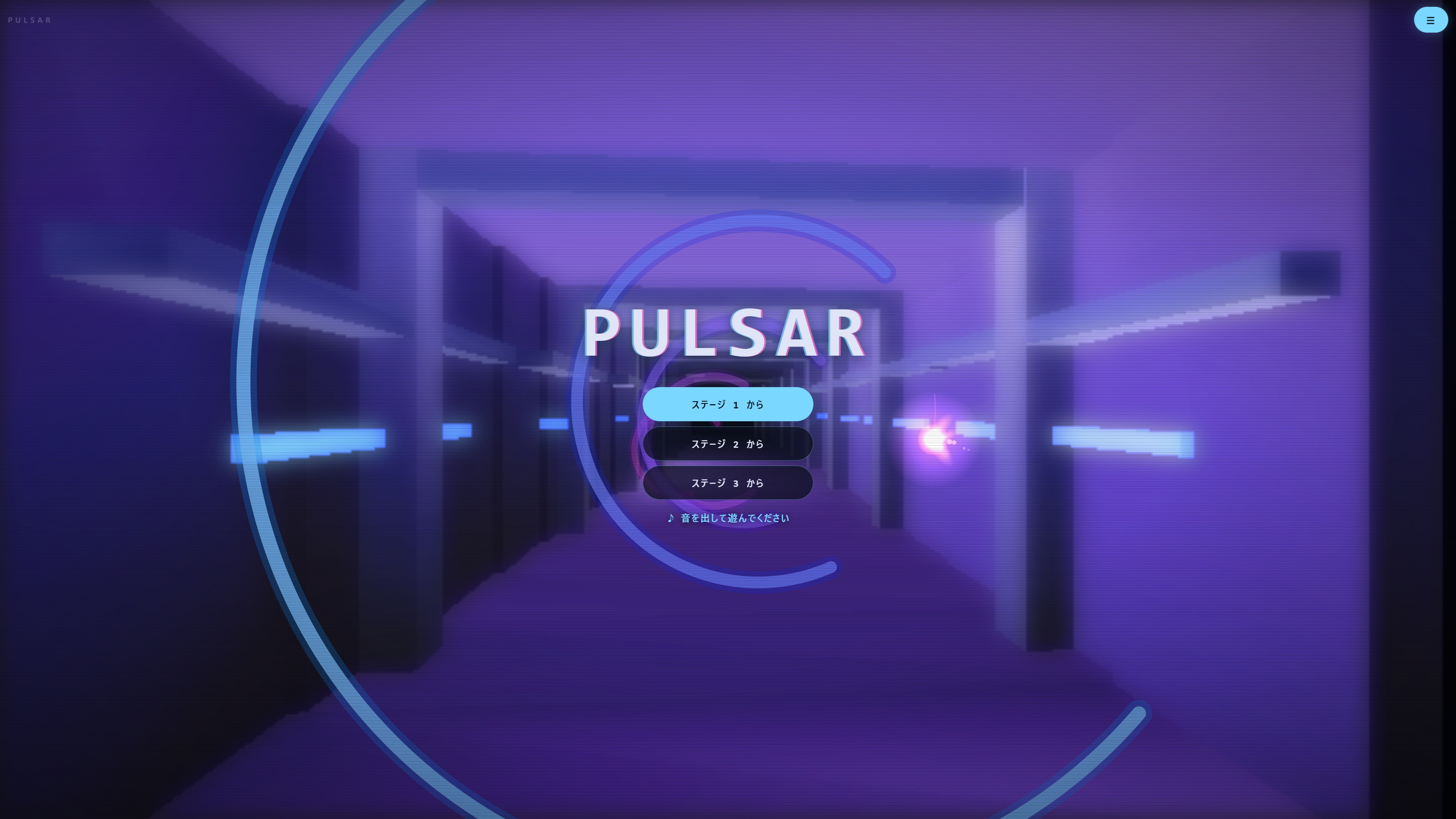 PULSARのサムネイル